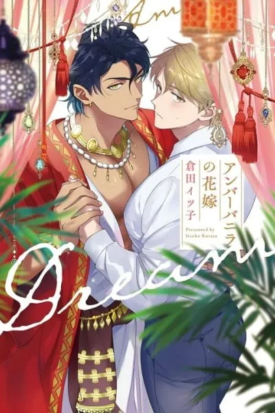 Amber Vanilla no Hanayome
