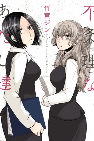 An Absurd Relationship