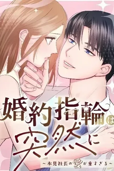 An Engagement Ring Out of the Blue  My CEO's Love Is Just Too Much