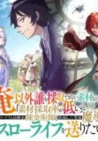 An Exclusive Mage Who Broke up With His Alchemist Childhood Friend, Wants to Lead a Slow Life in a Remote Town
