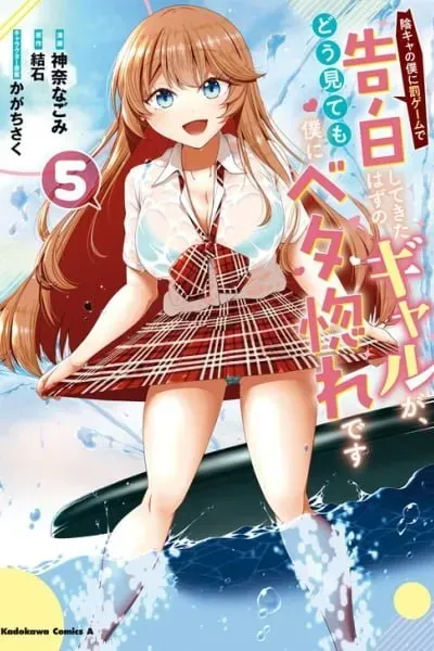 An Introvert's Hookup Hiccups: This Gyaru Is Head Over Heels for Me! manga cover