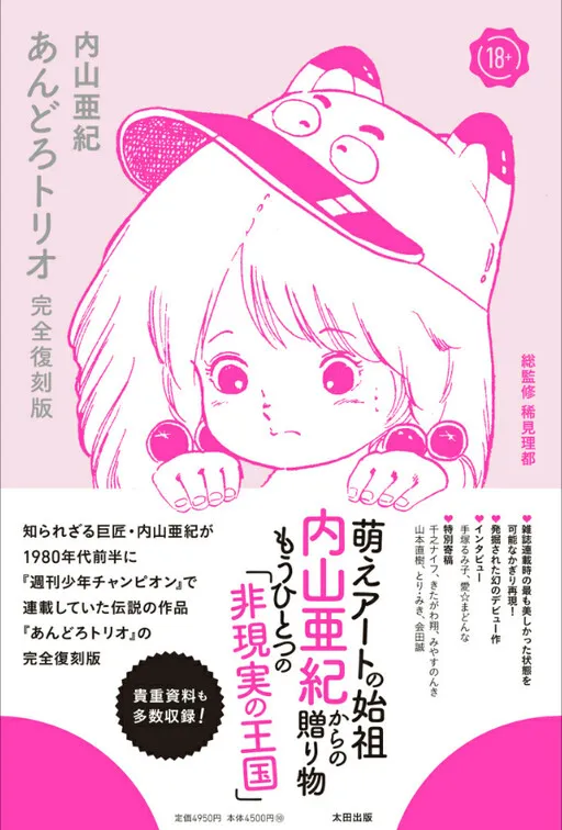 Andoro Trio manga cover