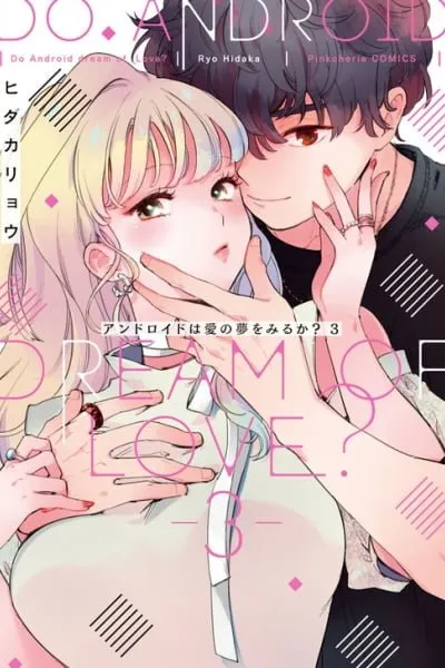 Androids wa Ai no Yume wo Miruka?