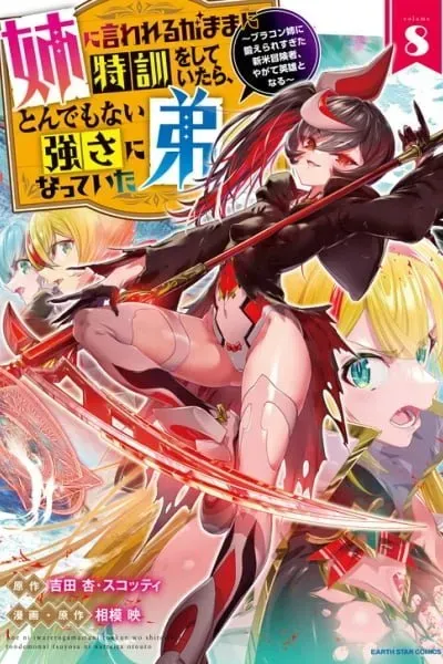 Ane ni Iwareru ga Mama ni Tokkun wo Shiteitara, Tondemonai Tsuyosa ni Natteita Otouto ~Burakon Ane ni Kitaeraresugita Shinmai Boukensha, Yagate Eiyuu to Naru~ manga cover
