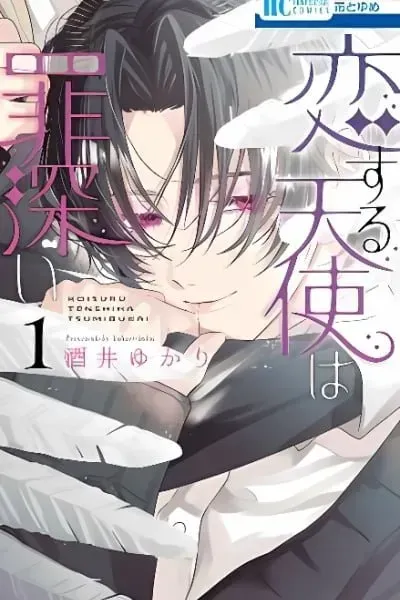 Angels in Love are Sinful manga cover