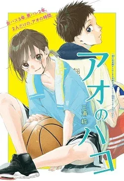 Ao no Hako manga cover
