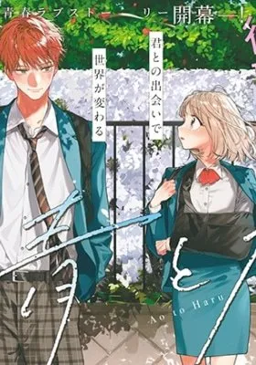 Ao to Haru