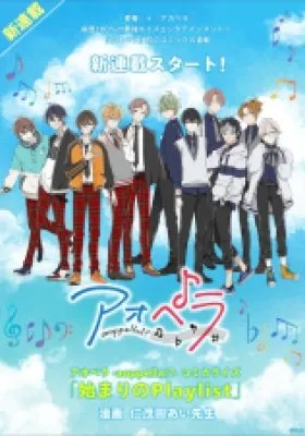 -aoppella!?- Hajimari no Playlist
