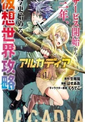 Arcadia Service: Kaishi kara San Nen Imasara Hajimeru Kasou Sekai Kouryaku