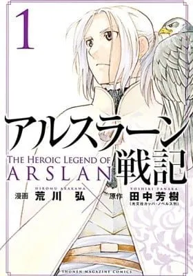 Arslan Senki (Arakawa Hiromu)