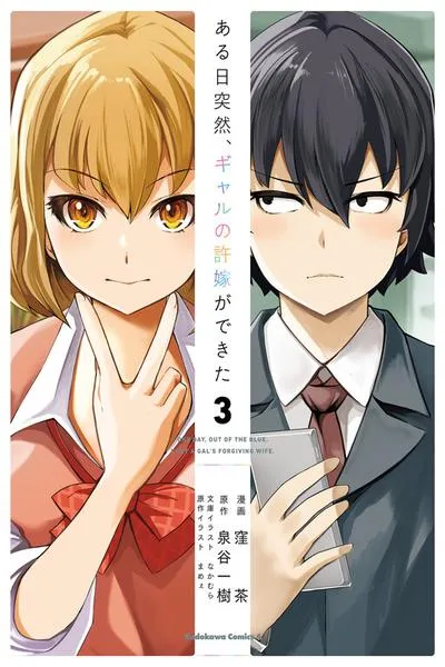 Aru Hi Totsuzen, Gal No Iinazuke Ga Dekita