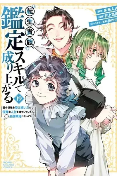 As a Reincarnated Aristocrat, I'll Use My Appraisal Skill to Rise in the World manga cover