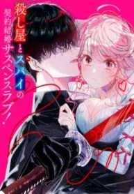 Assassin × Cinderella manga cover