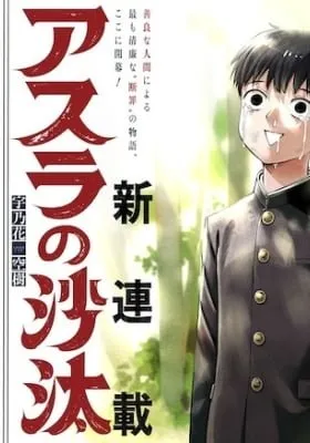 Asura’s Verdict manga cover
