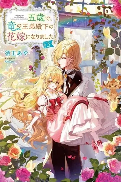 At Five Years Old, I Became the Dragon Prince's Bride