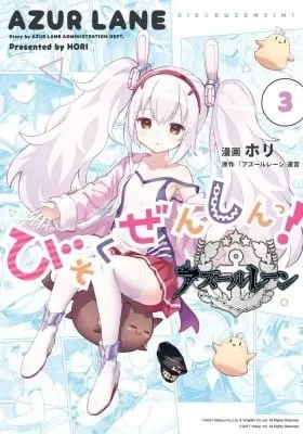 Azur Lane 4-koma: Slow Ahead!
