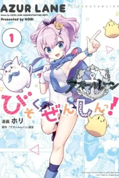 Azur Lane Bisoku Zenshin!