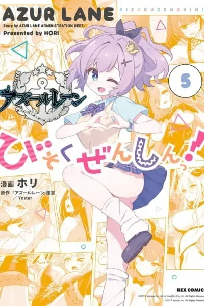 Azur Lane: Bisoku Zensin! manga cover