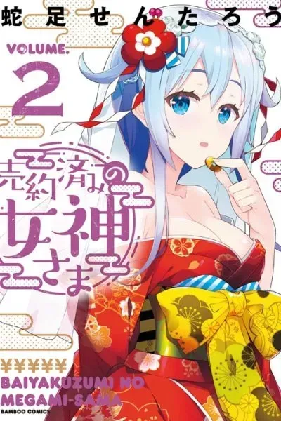 Baiyakuzumi no Megami-sama
