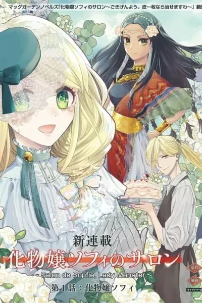 Bakemono Jou Sopfie no Salon