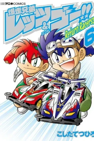 Bakusou Kyoudai Let's & Go! Return Racers!!