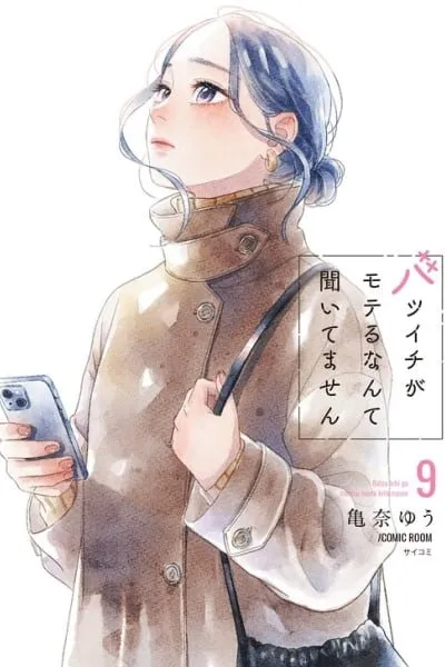 Batsuichi ga Moteru Nante Kiitemasen