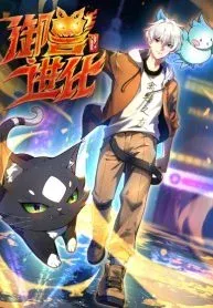 Beast Evolution manga cover