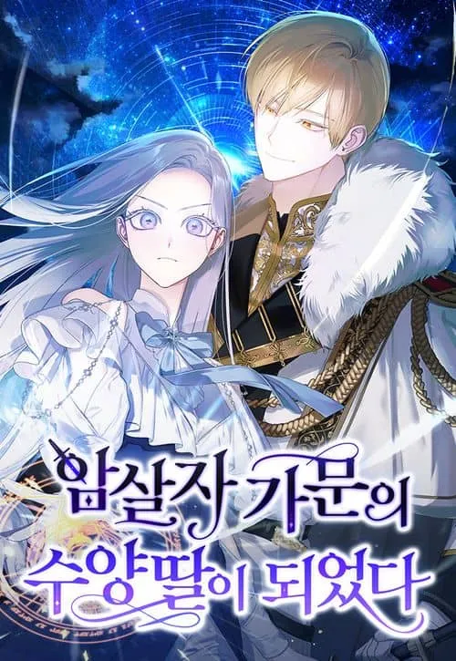 Became the Adopted Daughter of a Family of Assassins