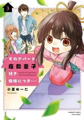 Because the apartment, with the Zashikiwarashi