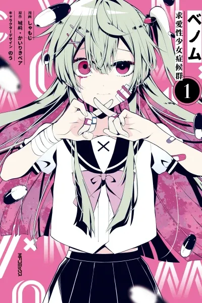 BENOMU, kyuuai-sei shoujo shoukougun