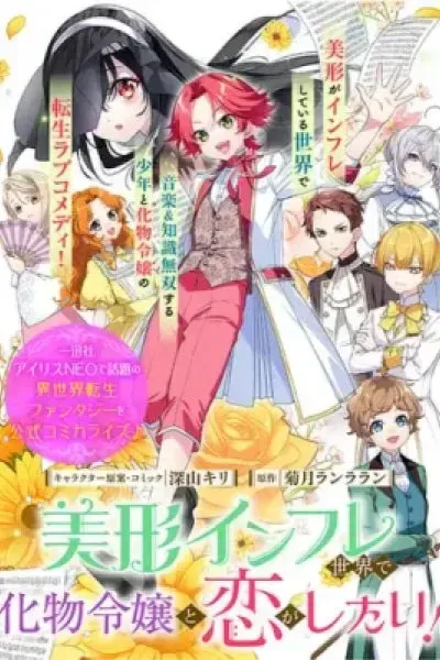 Bikei Inflation Sekai de Bakemono Reijou to Koi ga Shitai!