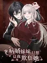 Bing Jiao Meimei Zhi Xiang Rang Wo Qifu Ta manga cover