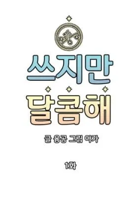 Bittersweet (Yung Gong)