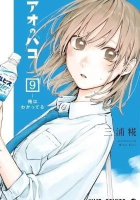 Blue Box manga cover