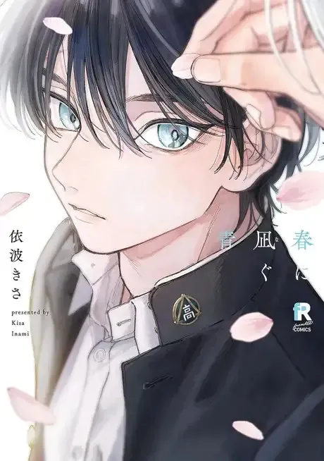 Blue Spring in Your Eyes