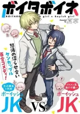Boita Boine manga cover