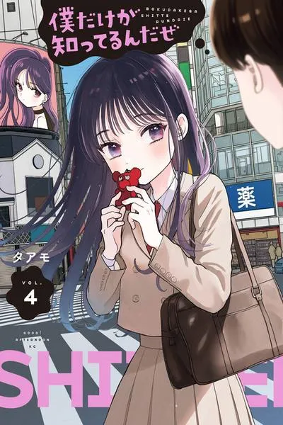 Boku dake ga Shitterun Daze