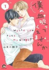 Boku no Chisuitte Kuremasen ka manga cover