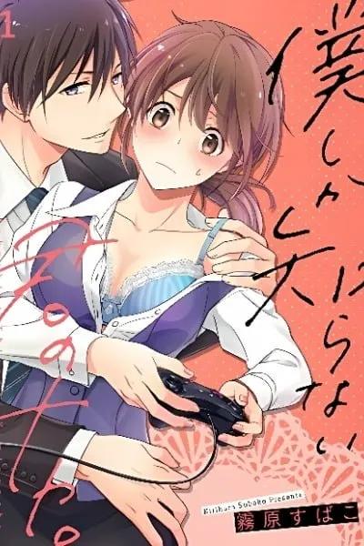 Boku shika Shiranai Kimi no Naka.