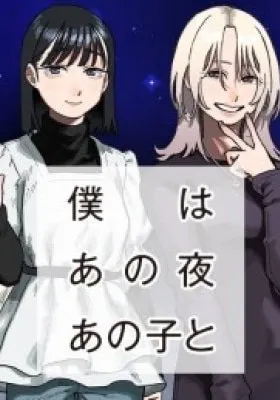 Boku wa Ano Yoru Ano Ko to