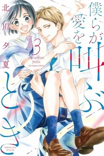 Bokura ga Ai o Sakebu Toki