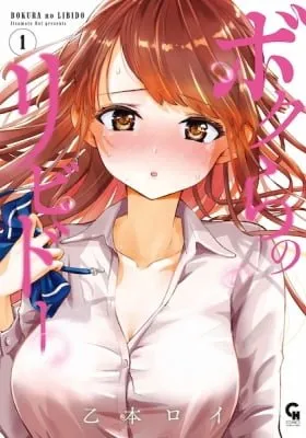 Bokura no Libido
