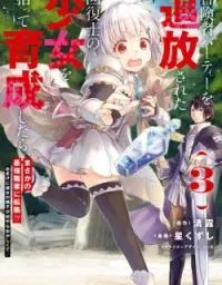 Boukensha Party wo Tsuihou sareta Kaifukushi Shoujo wo Hirotte Ikusei Shitara Masaka no Saikyou Shokugyou ni Tenshoku!? Omake ni Kanojo no Yousu ga nani yara Okashikute...