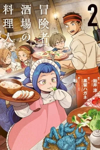 Boukensha Sakaba no Ryourinin