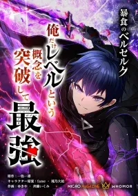 Boushoku no Berserk - Ore dake Level to Iu Gainen wo Toppa shite Saikyou manga cover