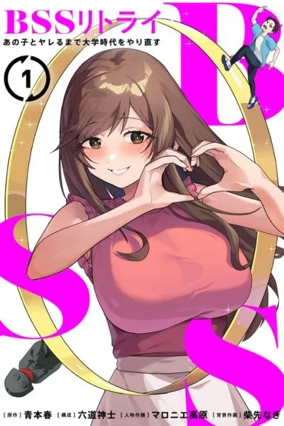 BSS RETRY～Ano ko to yareru made daigaku jidai wo yarinaosu ～
