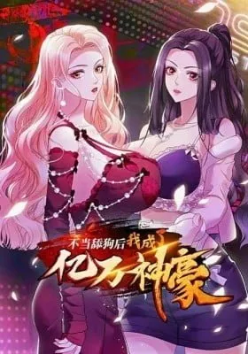 Bu Dang Tiangou Hou, Wo Cheng Le Yiwan Shen Hao