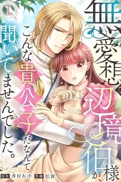 Buaisou na Henkyou Haku-sama ga, Konna Kikoushida Nante Kiitemasen de Shita.