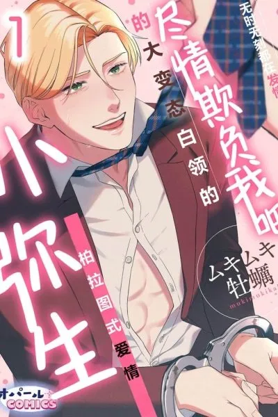 Bully me, Yayo-chan. A perverted salaryman in heat all year round and his platonic love