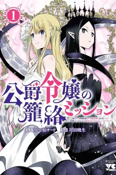 but What Am I Supposed to Do If the Demon King Is a Girl!?